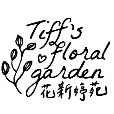 花新婷苑